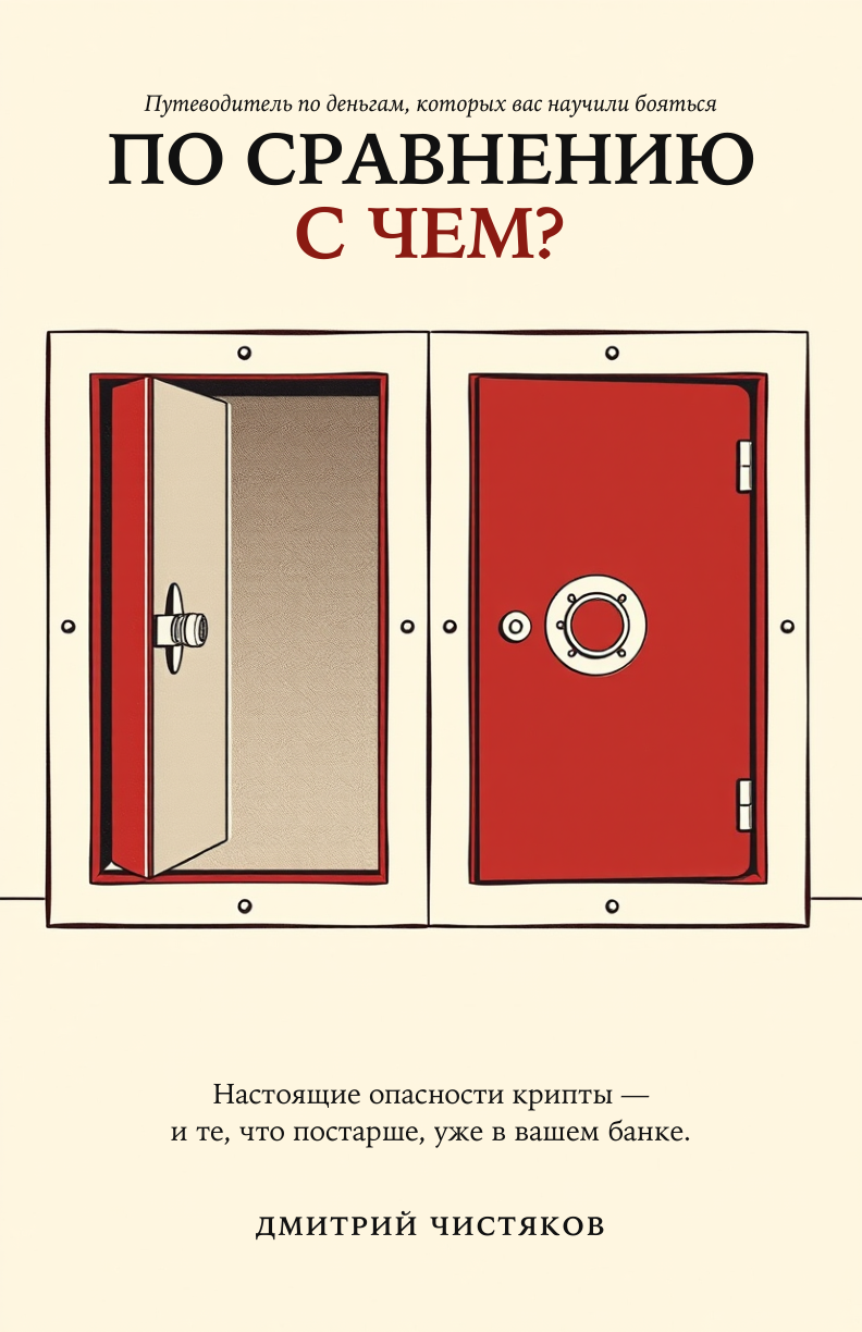 ПО СРАВНЕНИЮ С ЧЕМ?